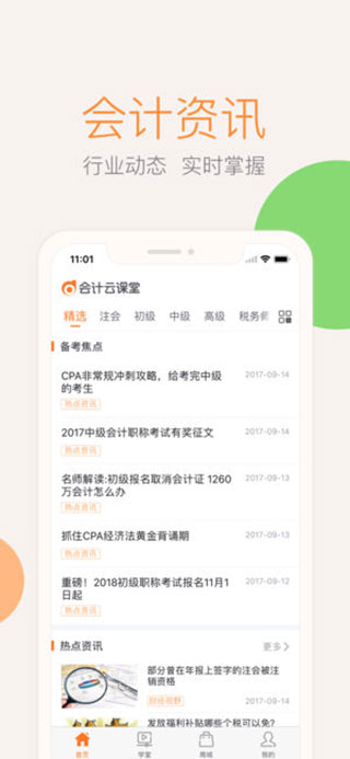 安卓会计云课堂app
