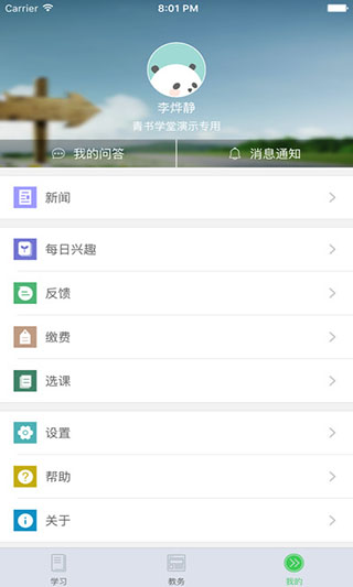 青书学堂iPhone版app下载