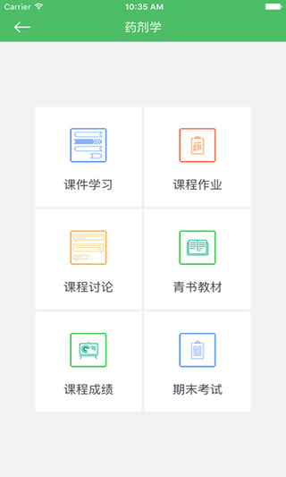 青书学堂iPhone版