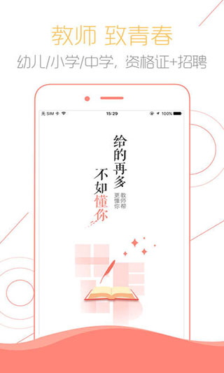 教师帮app下载