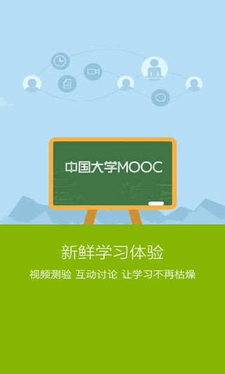 安卓中国大学MOOC ios版app