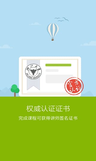 安卓中国大学MOOC ios版软件下载