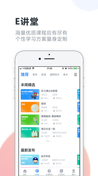 安卓升学e网通app