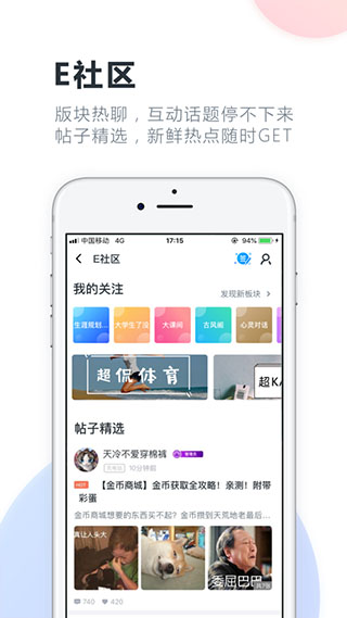 升学e网通app下载