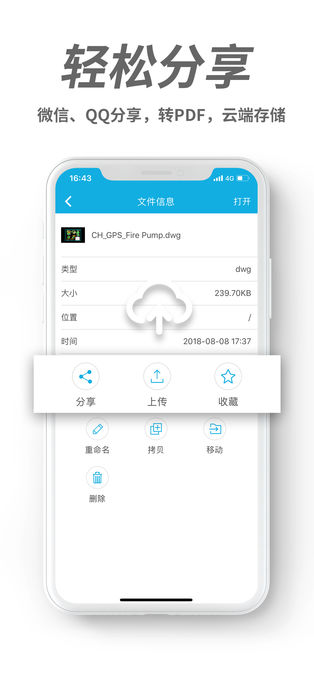 CAD看图王ios版app下载