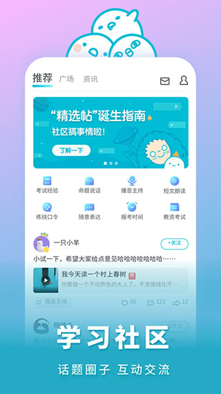 普通话测试app下载