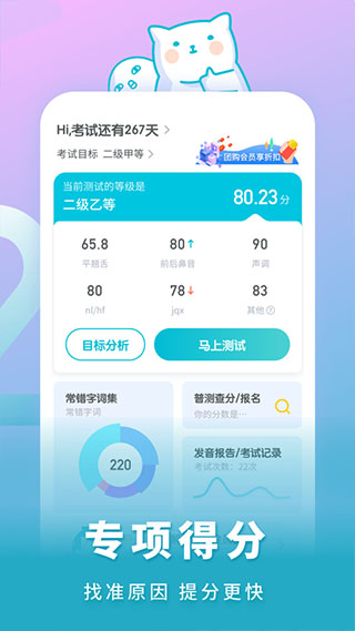 安卓普通话测试appapp