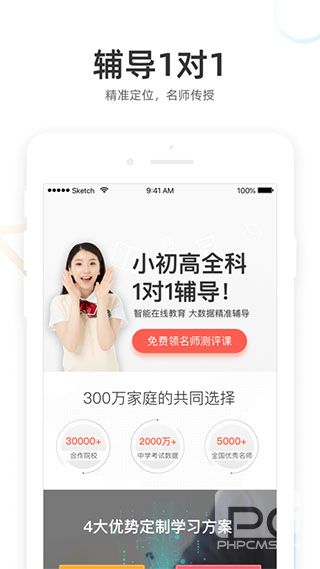 好分数学生端app