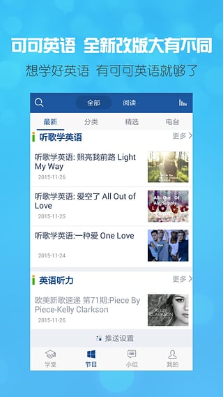 安卓可可英语ios版app