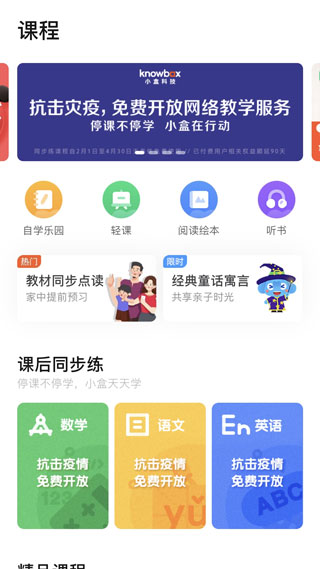 小盒家长app下载