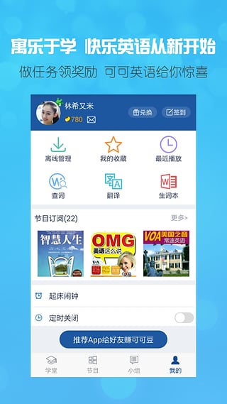 可可英语ios版下载