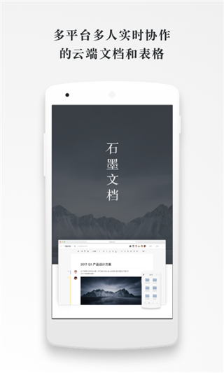 石墨文档ios版