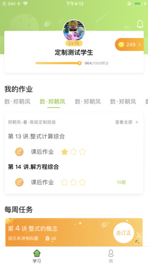 爱学习学生端ios版下载