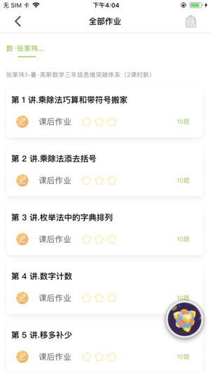 安卓爱学习学生端ios版app