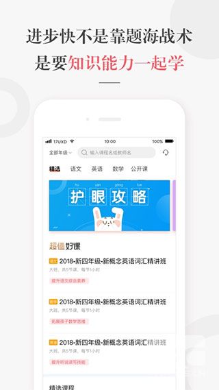 一起学网校ios版