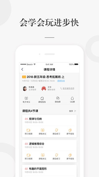 安卓一起学网校app