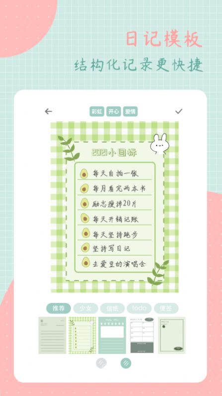 安卓罐头日记appapp