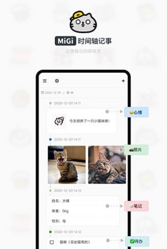 MiGi碎碎念app