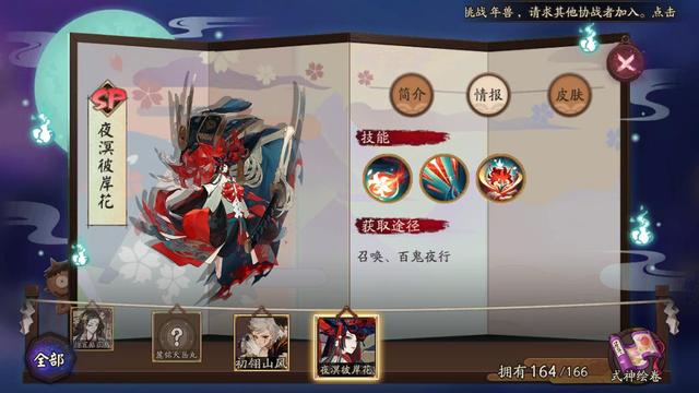 阴阳师首无皮肤武心客行怎么得？首无武心客行皮肤获取途径[多图]