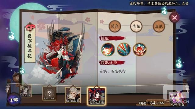 阴阳师首无皮肤武心客行怎么得？首无武心客行皮肤获取途径图片1