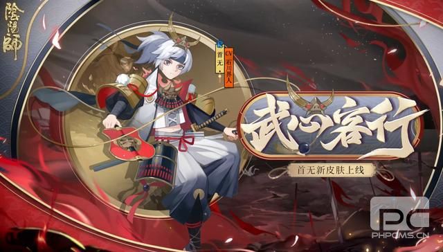 阴阳师首无皮肤武心客行怎么得？首无武心客行皮肤获取途径图片2