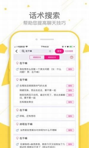 安卓恋爱秘籍app