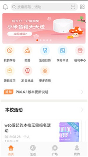 安卓PU口袋校园app