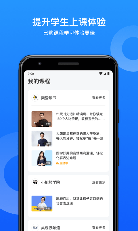 安卓小鹅通app