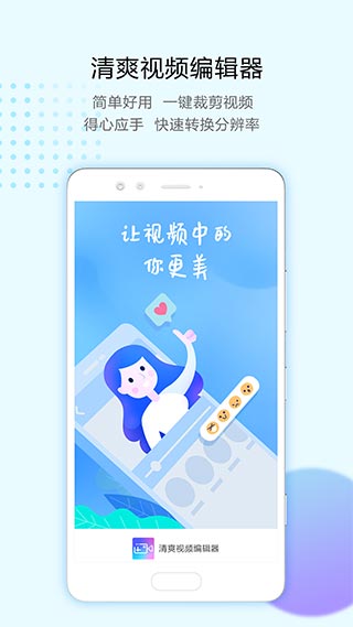 清爽视频编辑器app