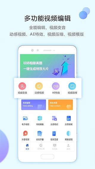 安卓清爽视频编辑器appapp