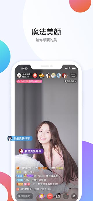 斗鱼直播2021新版app下载