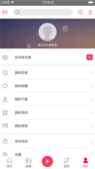 安卓花城FM电台软件下载