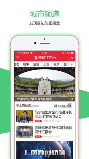 安卓手机江西台appapp