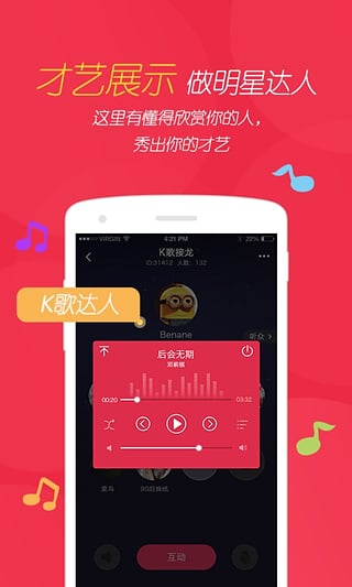 园园Liveapp下载