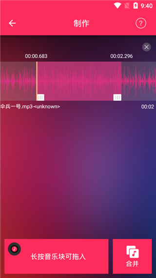 安卓音频裁剪大师app软件下载