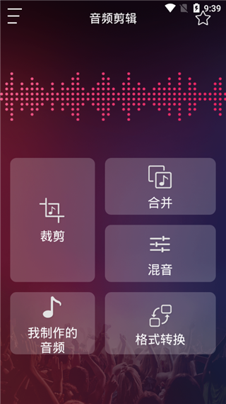 安卓音频裁剪大师appapp