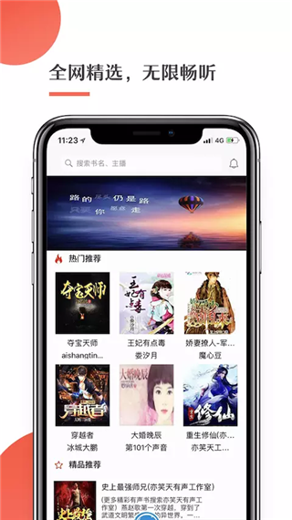 月亮听书app下载