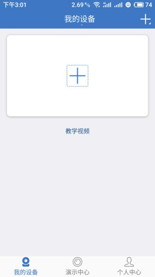 安卓易视云3(EseeCloud3)app