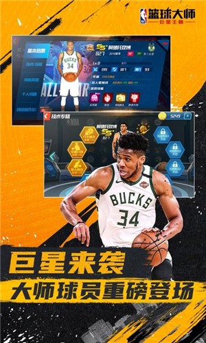 NBA篮球大师3.10.0