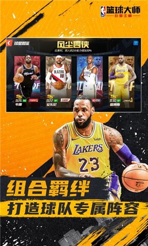 安卓NBA篮球大师3.10.0软件下载