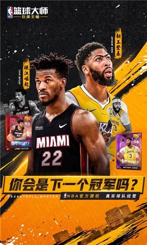 安卓NBA篮球大师3.10.0app