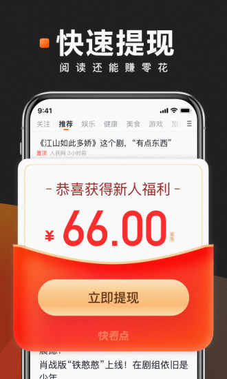 安卓快看点 无广告版app