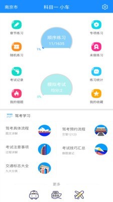 驾考科目一2021app下载