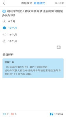 安卓驾考科目一2021app