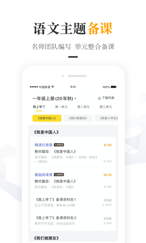 安卓一米阅读老师app