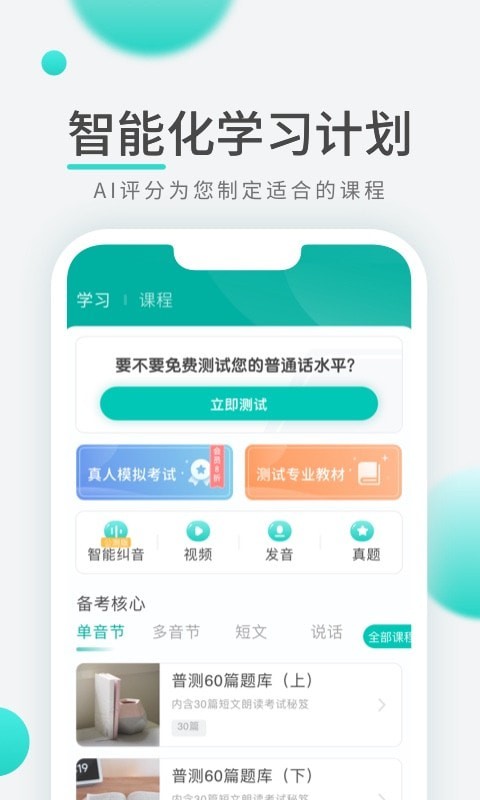 安卓普通话学习先锋版app