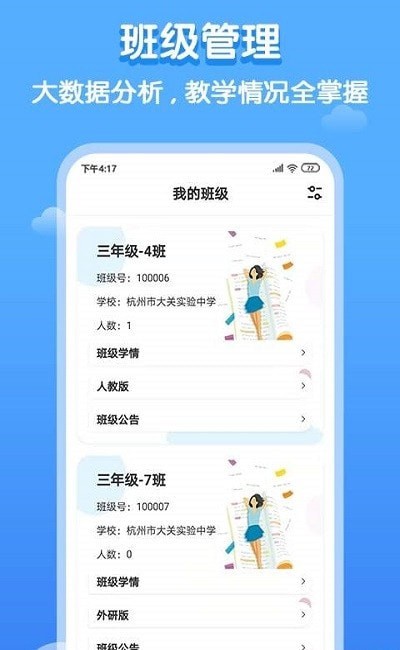 双英口语教师端下载