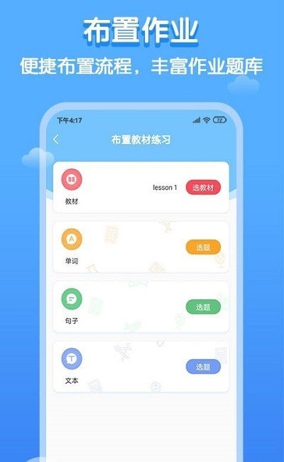 安卓双英口语教师端app