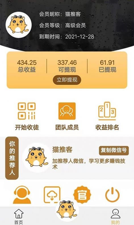 猫推客app