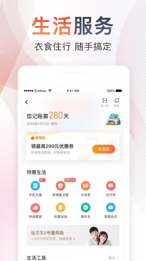 安卓采购随手记app